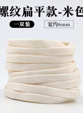 6mm细窄扁平鞋带黑白色
