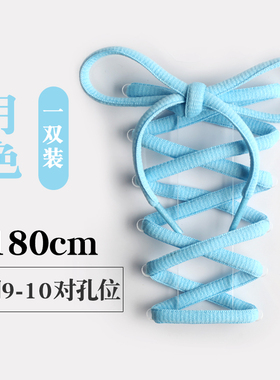 180cm运动休闲经典百搭半圆鞋带