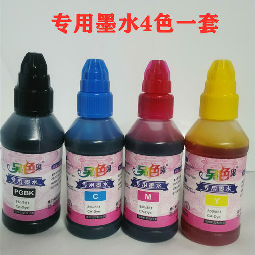 另色鬼墨水连供佳能专用IX6580IP4980IX6880IP4760打印机墨水 - 图1