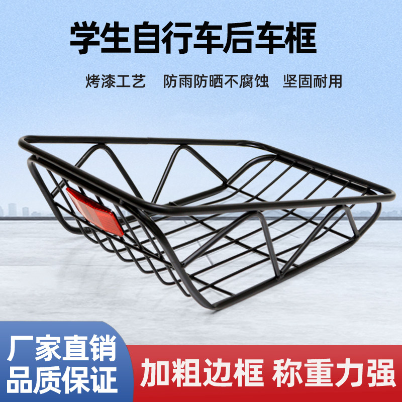 山地自行车后车筐折叠单车新款置物框加厚货架放书包筐后车篮子,淘宝优惠券,粉丝福利购,淘宝优惠卷