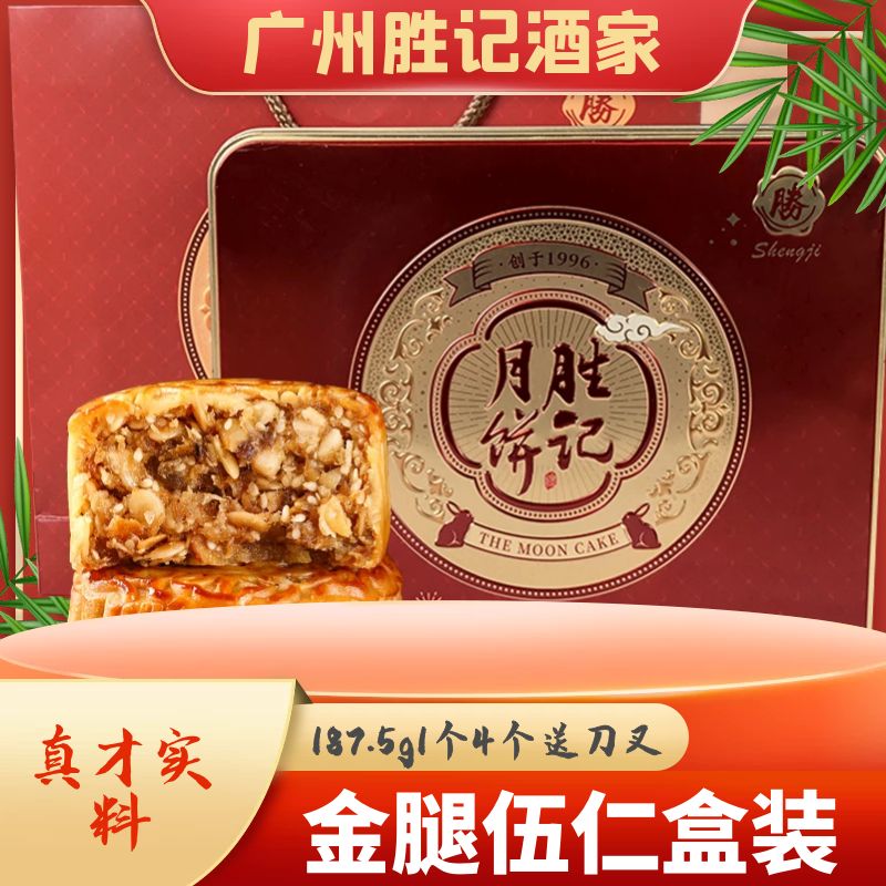 广州胜记酒家增皇黑豆沙月饼散装蛋黄白莲蓉老式广式多口味中秋节 - 图0