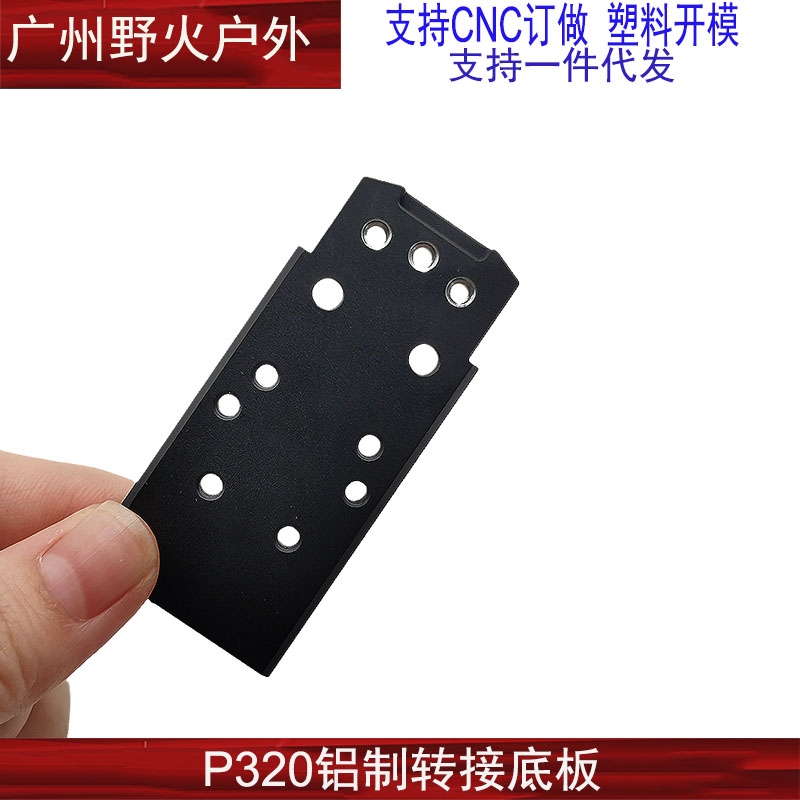 【P320金属转接底板】适配忽必烈P12 CNC适配SIG RMR SRO等配件 - 图0