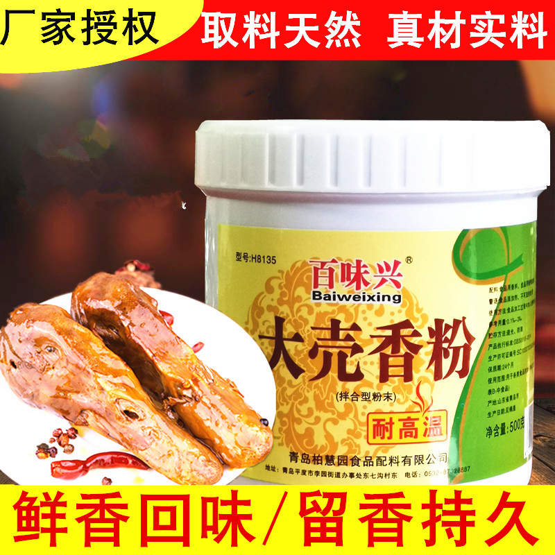 百味兴大壳香粉烧烤撒粉卤味火锅冒菜麻辣烫浓缩鲜香增香回味粉-图0