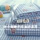 A类纯棉床单单件2025新款全棉双层纱四季被单宿舍单人枕套三件套3