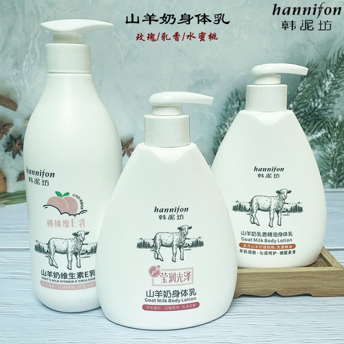 韩泥坊身体乳山羊奶保湿滋润香体补水润肤男女秋冬清爽不油腻学生 - 图0
