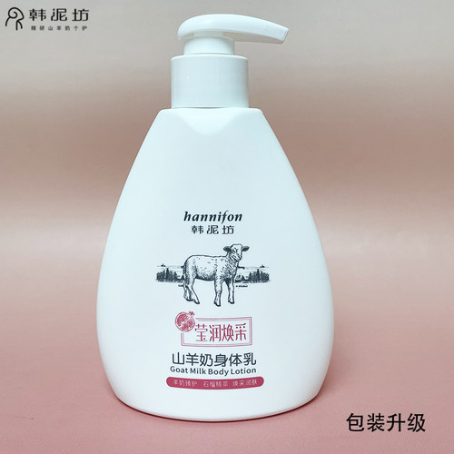 韩泥坊身体乳山羊奶保湿滋润香体补水润肤男女秋冬清爽不油腻学生 - 图1