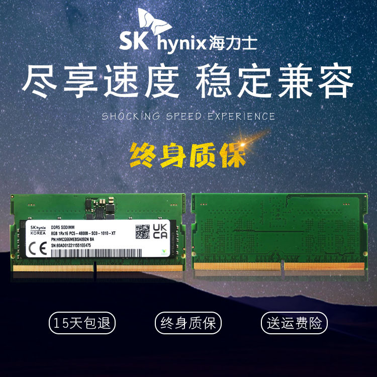 Hynix 海力士 DDR5 8G 16G 32G 4800笔记本内存条兼容 - 图1