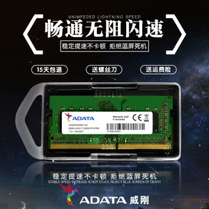 威刚DDR4 2400 2133 2666 8G 4G 16G四代笔记本电脑内存条吃鸡