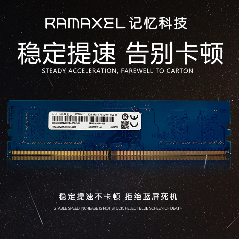 记忆科技台式机内存条DDR4 8G 2133 2400 2666 适用联想惠普4G16G - 图1