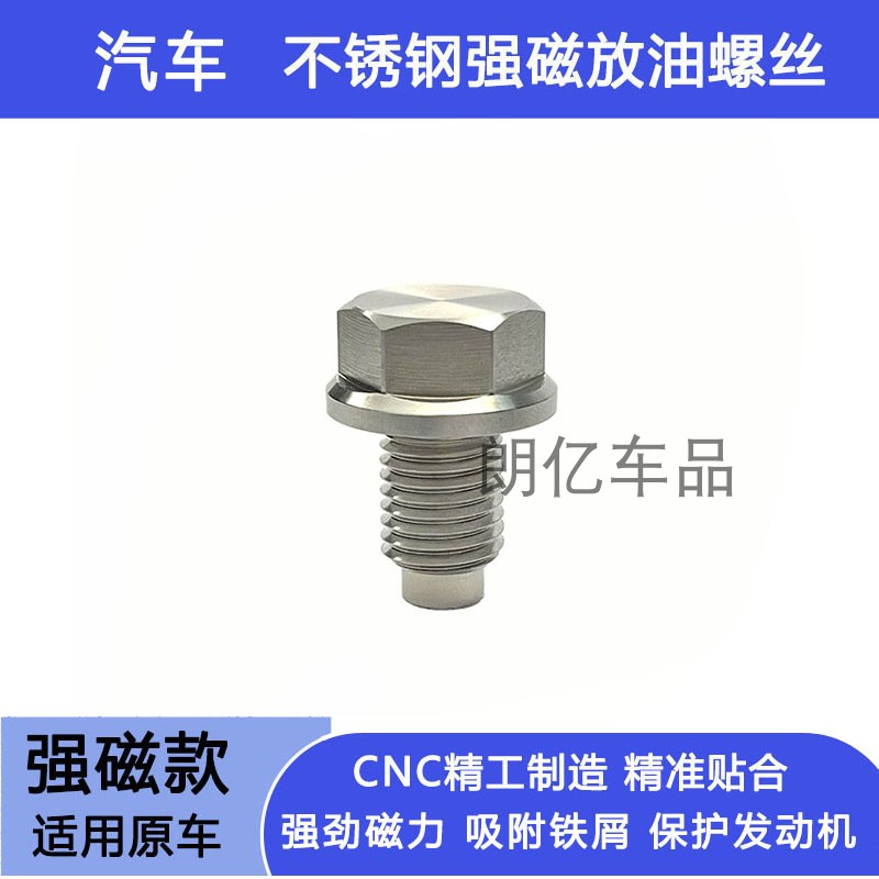 适用宝马N55N52B48N46不锈钢油底壳强磁性放油螺丝滑牙修复自攻丝 - 图2