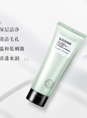 私信乳膏毛孔补水温和控油洗面奶