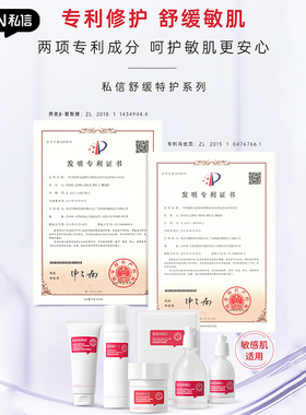 私信官方旗舰店舒缓修护肤品套装