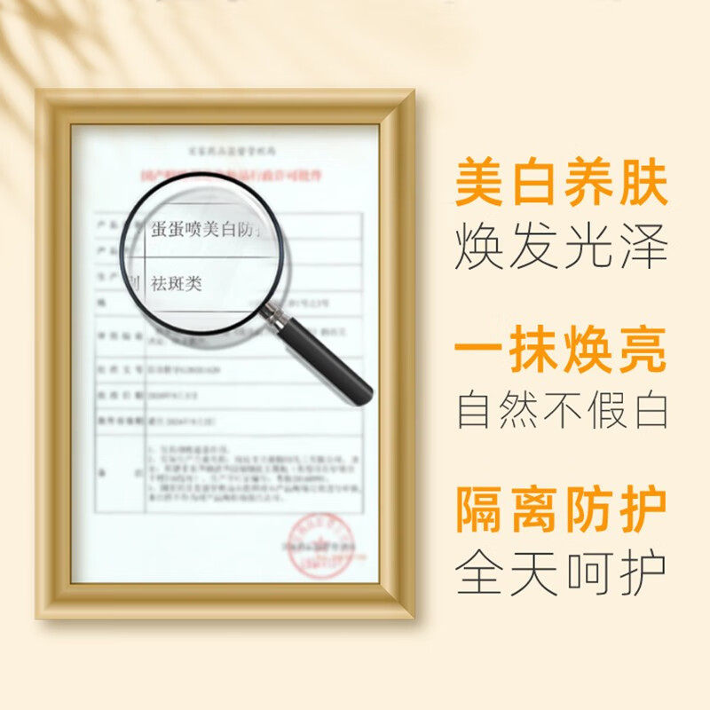 smallegg蛋蛋喷美白防晒喷雾女防紫外线隔离遮瑕全身体脖子素颜霜,淘宝优惠券,粉丝福利购,淘宝优惠卷