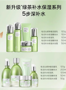 私信济州岛绿茶补水保湿护肤品