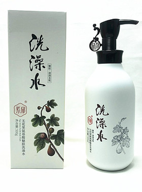 紫郁无花果氨基酸沐浴露洗澡水