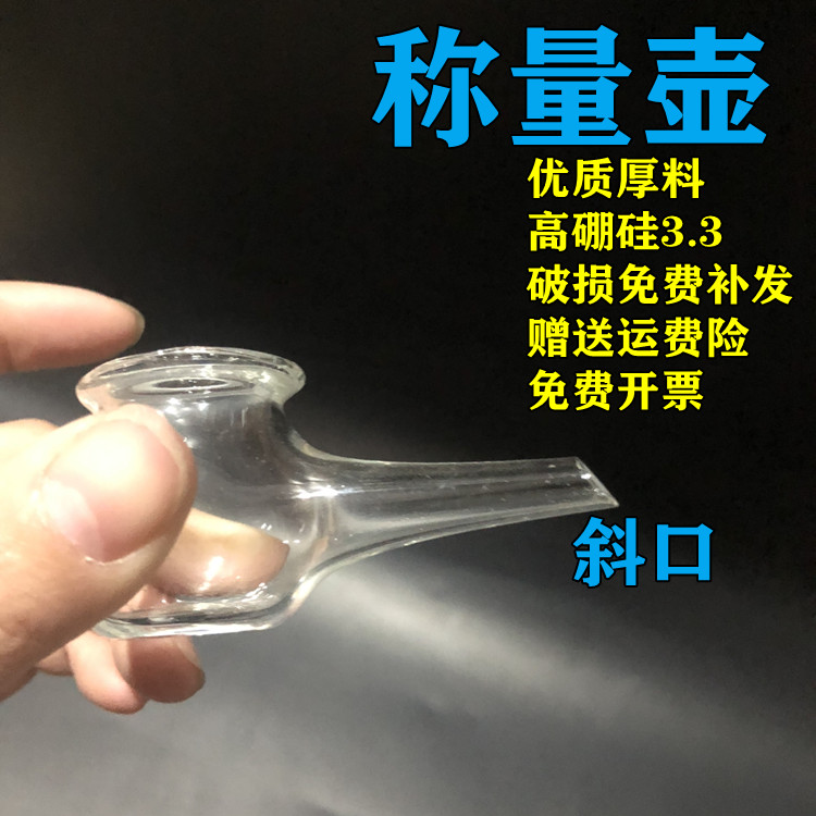 高硼硅玻璃称量壶称样壶平底称量勺称量壶50ml102550ml毫升倒液管 - 图0