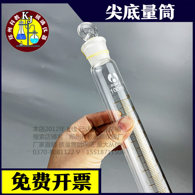 异径量筒量入式精密刻度量筒具塞尖底量筒50ml/100ml/250ml - 图0