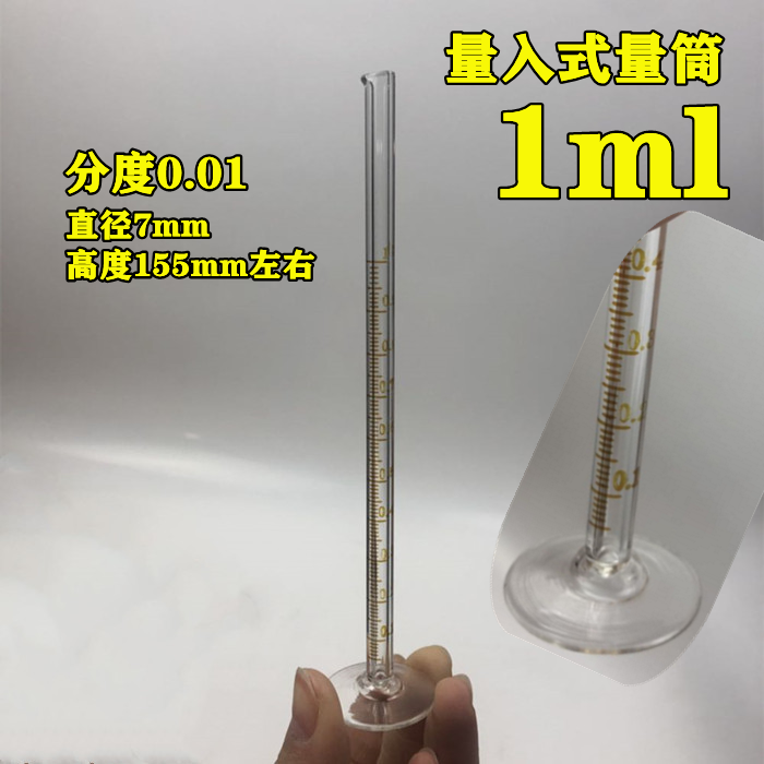 量入式玻璃量筒1235ml微量量筒分度0.01小量筒刻度清晰准确高精度 - 图2