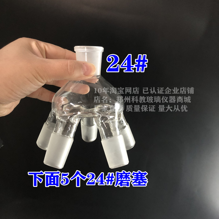 旋转蒸发器配件多蒸发瓶抽头上磨口29下磨塞24/旋转薄膜蒸发器 - 图2