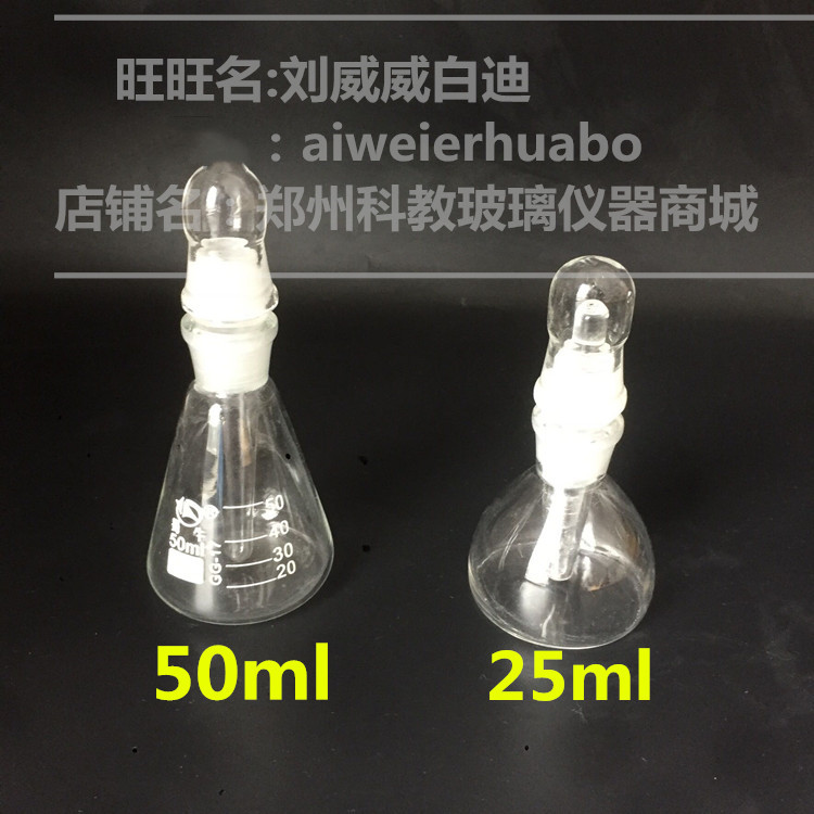 玻璃仪器双层瓶(显微镜加油瓶)YY115-3-118  50ml 25 ml香柏油瓶 - 图2