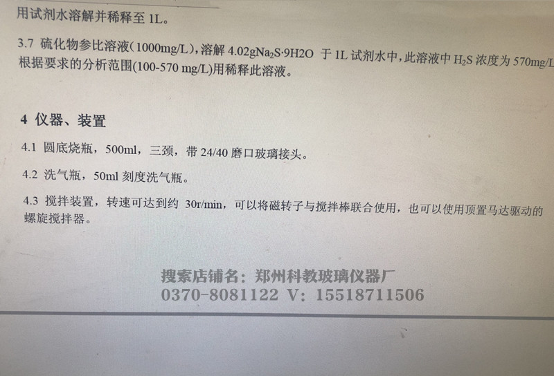 GB/5085.固体废物遇水反应性的测定氰化物和硫化物释放的反应装置 - 图0