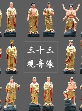 三十三树脂佛堂寺庙供奉观音像