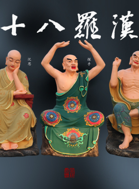 供奉寺庙1米3 古彩十八罗汉大雄宝殿罗汉像伏虎罗汉神像降龙罗汉