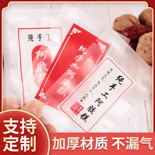 阿胶糕包装袋小袋子7*10CM袋子封口食品塑封袋平面磨砂不真空袋子 - 图3
