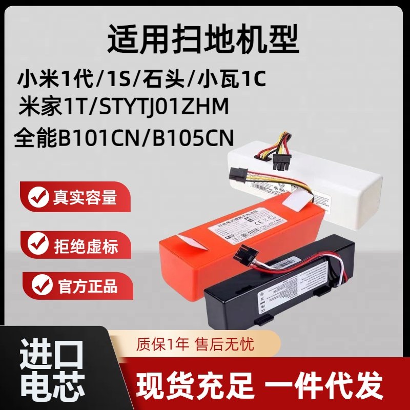 适用小米米家扫拖机电池STYTJ02YM全能扫地机器人Pro G1 2C配件,淘宝优惠券,粉丝福利购,淘宝优惠卷