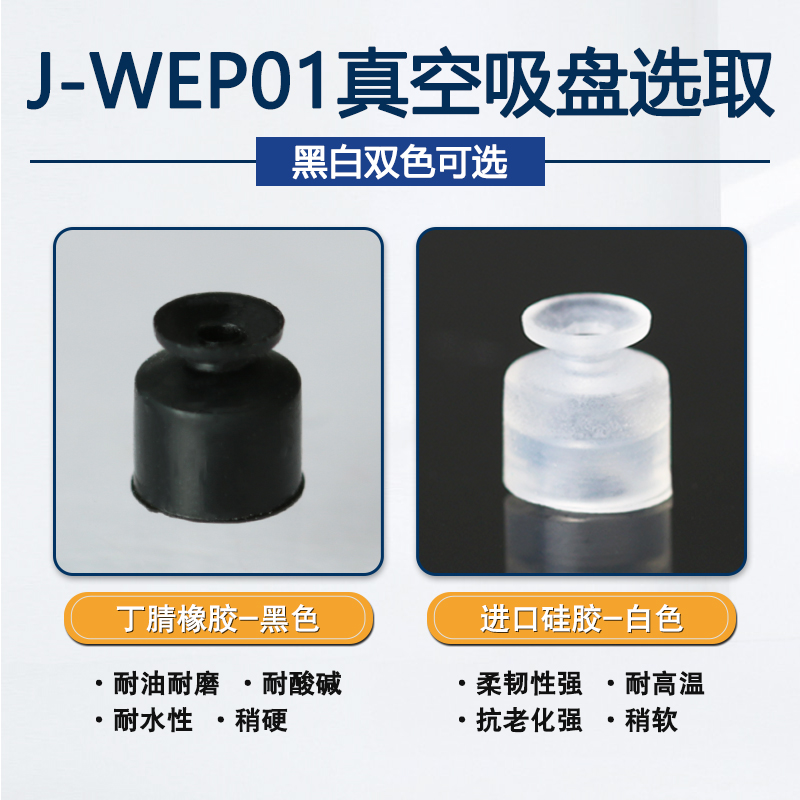 怡合达真空吸盘J-WEP01/J-WES01小型吸嘴吸盘 机械手气动元件配件 - 图2