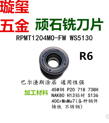 数控铣刀片APMT1135/1605/R5/R6/R8/R4 WS5130R0.8/1604刀片 - 图1