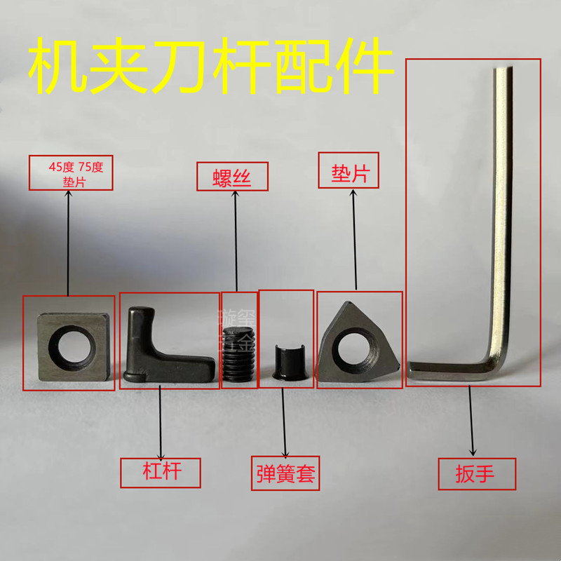 机夹刀杆配件杠杆垫片螺丝弹簧扳手全套90度45度75度 普车刀杆配