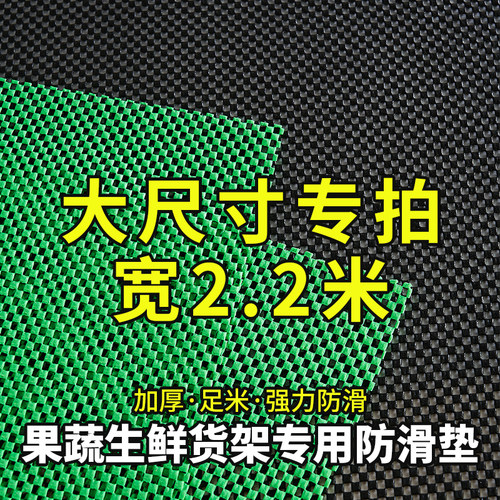 水果垫超市生鲜加厚防滑垫 PVC泡沫铺垫蔬菜垫子果蔬货架垫陈列垫 - 图1