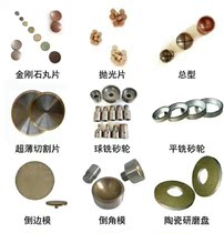 Bronze Resin Binder Diamond Grinding Wheel Pellet Sheet Chamfered R Bowl Finishing Die Diamond Grain can be ordered as required