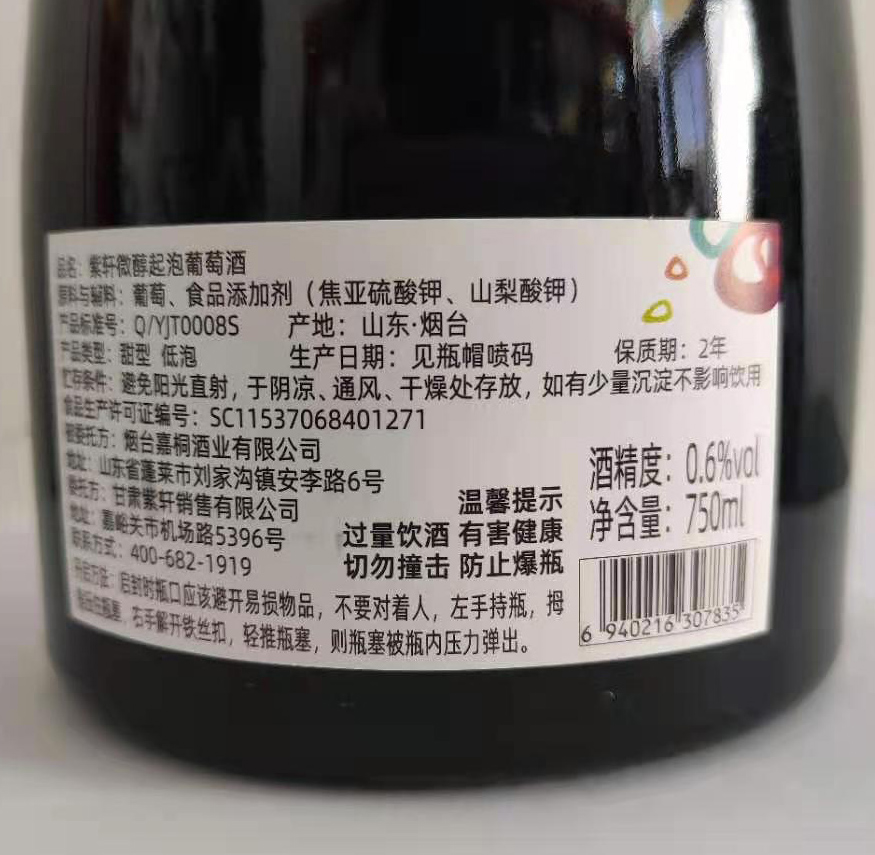 甘肃紫轩葡萄酒甜红酒女起泡酒红酒脱醇低度甜型气泡汽泡酒整箱