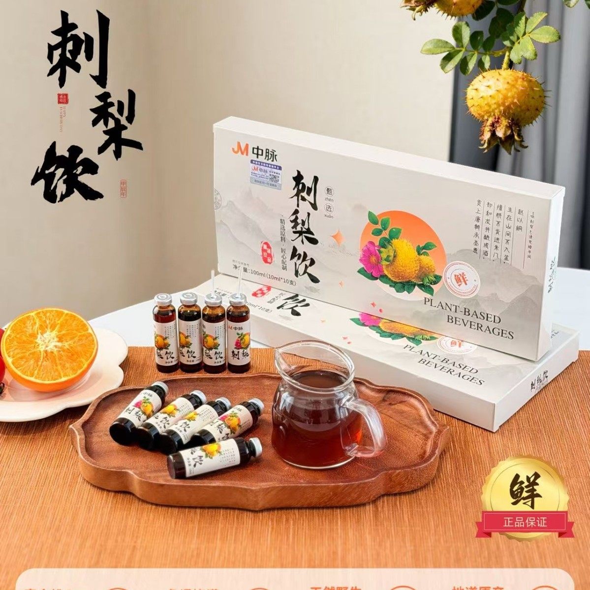 JM中脉刺梨饮刺梨植物饮品一盒10ML*10瓶,淘宝优惠券,粉丝福利购,淘宝优惠卷