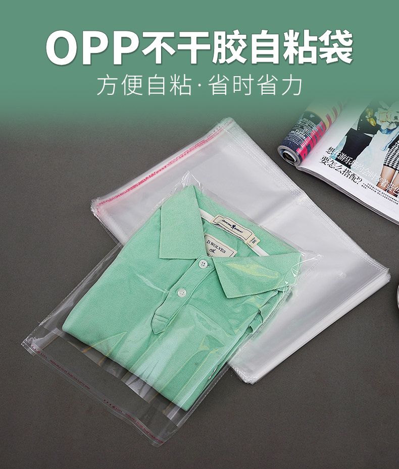 包邮 OPP不干胶自粘袋透明袋子自封袋服装塑料袋衣服包装袋100个-图0