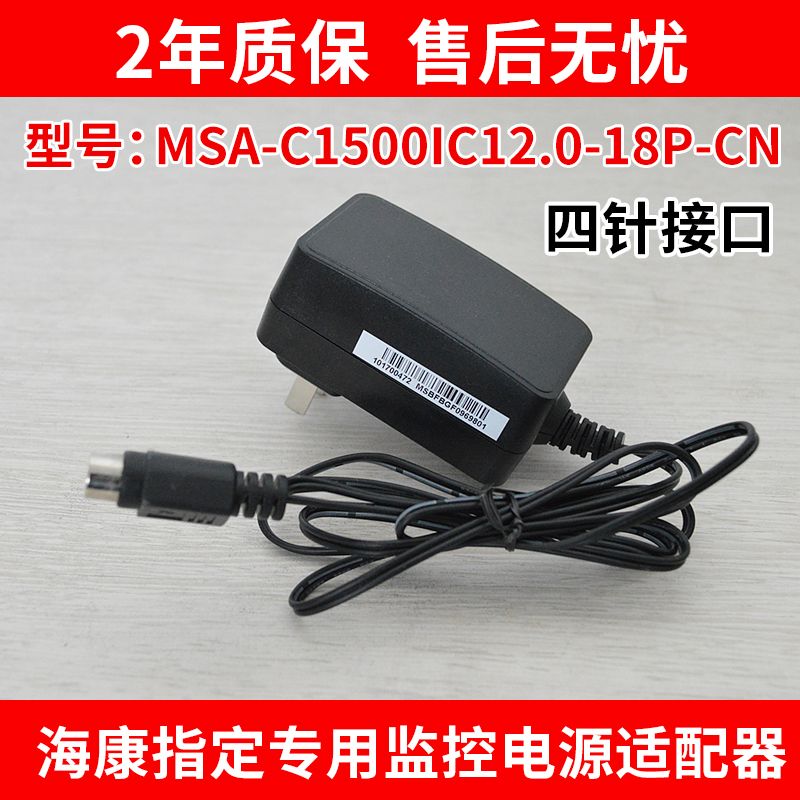 茂硕原装电源12V 1.5A 适配器MSA-C1500IC12.0-18P-CN 四针1500mA - 图0