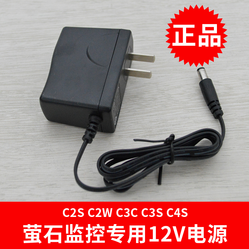 萤石TS-A012-120010CB专用12v电源电源适配器 C2S C2W C3C专用 - 图0