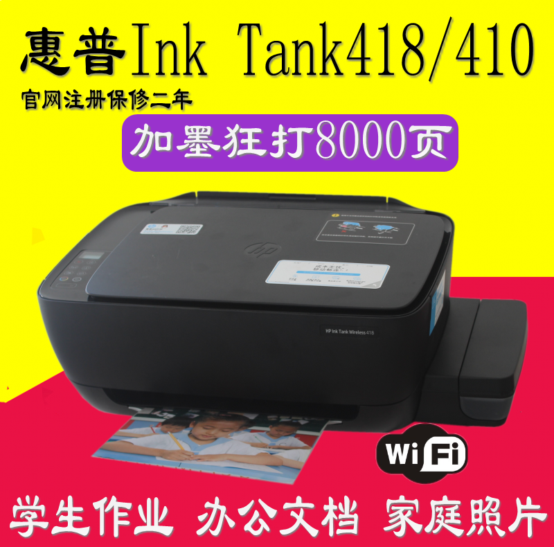HP惠普416/418无线wifi彩色手机照片连供打印复印一体机惠普419 - 图2