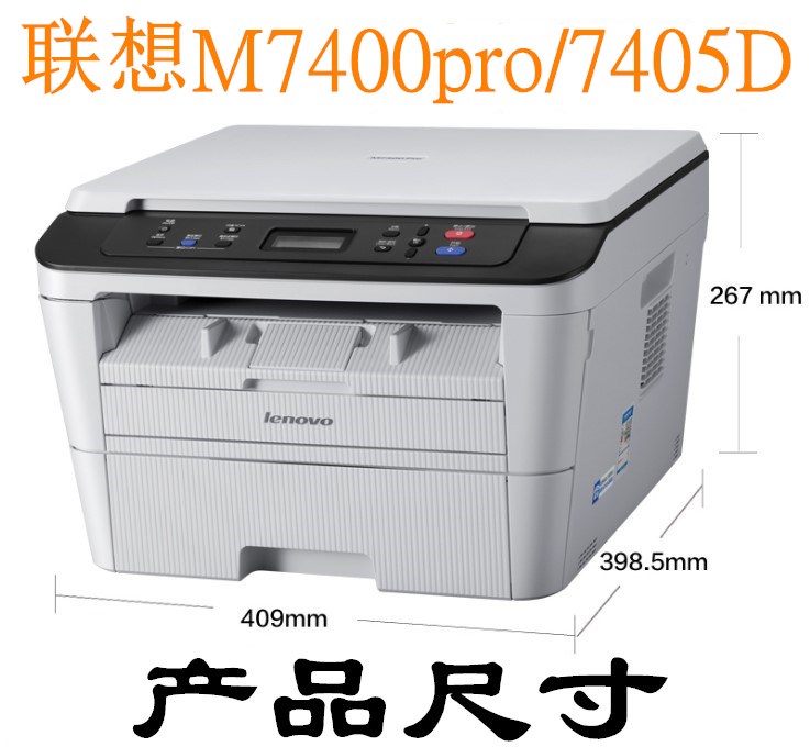 联想M7400PRO黑白激光多功能一体机打印扫描复印无线联想M7400W - 图2