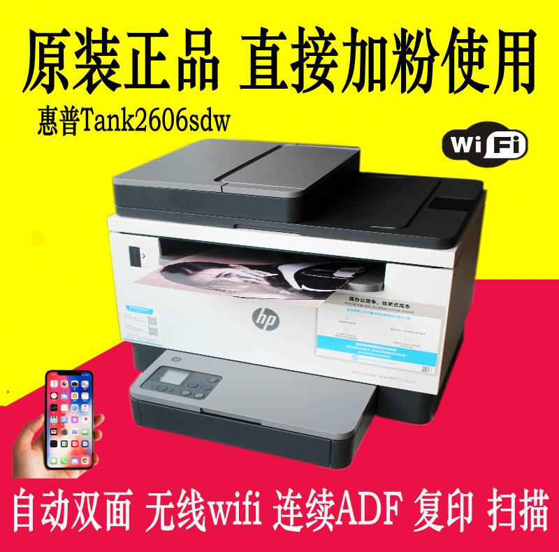 hp惠普tank2606sdw/sdn/dn无线黑白激光打印机复印一体机家用办公 - 图0