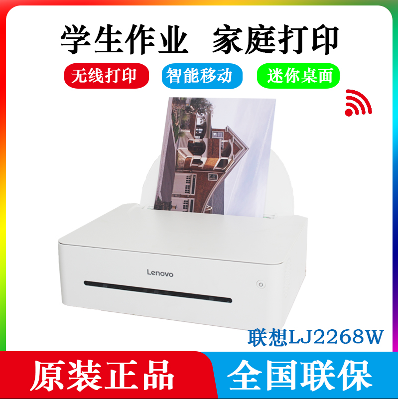 联想小新LJ2268W/7268W黑白激光无线WiFi打印机办公家用远程APP - 图1