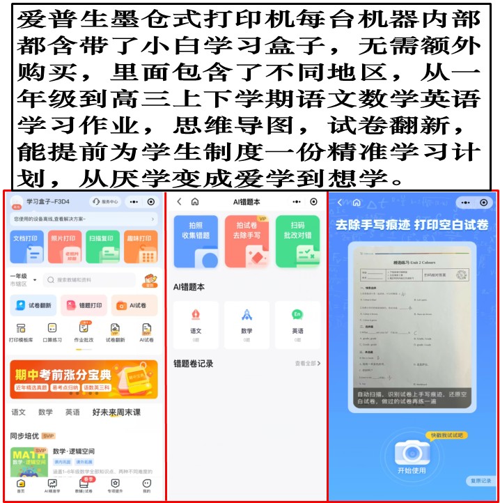 爱普生epsonL3255L3251/3258/3256手机无线照片打印学习一体机 - 图3