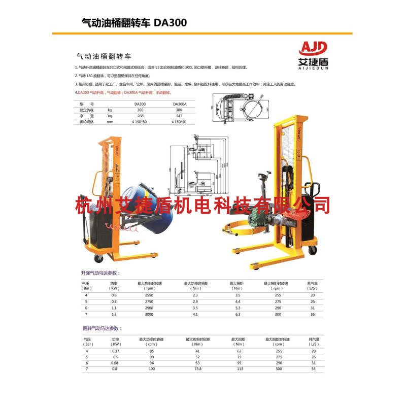 气动称重油桶升高车DA300A圆桶堆高车油桶搬运装卸车倒料翻转车 - 图3
