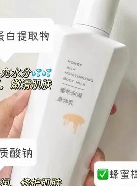 雅邦蜜奶保湿身体乳水润轻盈质感清新润泽补充水分丝滑肌肤350ml