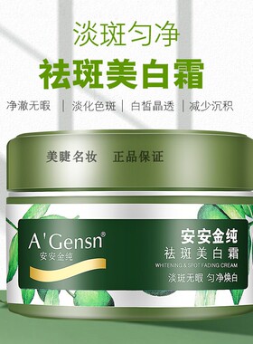 安安金纯橄榄油美白祛斑霜淡化色素发新包装介意的亲慎拍