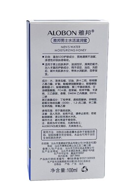 AloBon/雅邦男士SOD保湿滋养蜜100ml滋润爽滑 清爽不油腻护肤