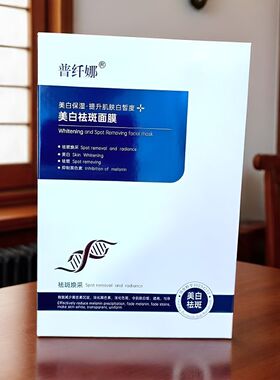 普纤娜美白祛斑面膜贴片面膜保湿提亮肌肤白皙度淡斑面膜5片
