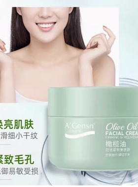 安安金纯橄榄油防皱紧致亮肤霜紧致美肤霜致淡化细纹发新包装